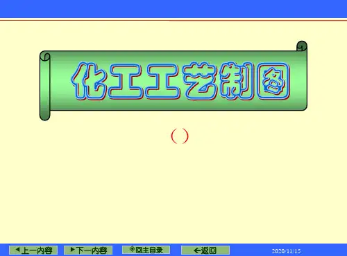 第9章 设备布置图PPT课件