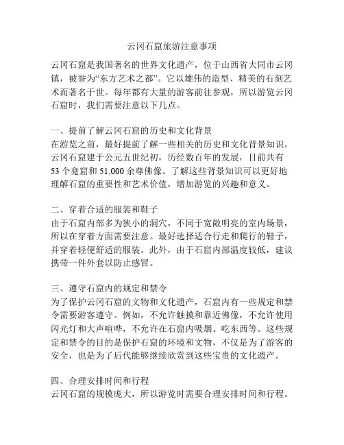 云冈石窟旅游注意事项