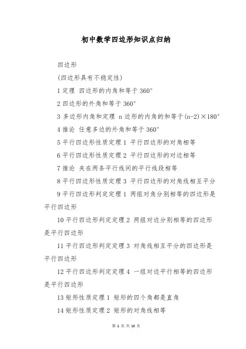 初中数学四边形知识点归纳