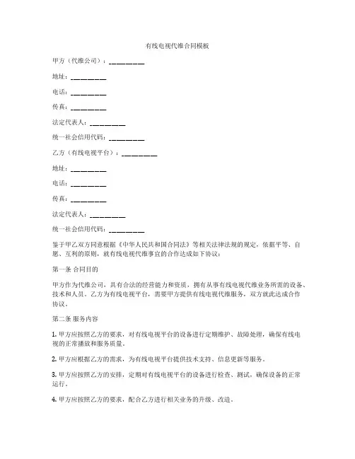 有线电视代维合同模板