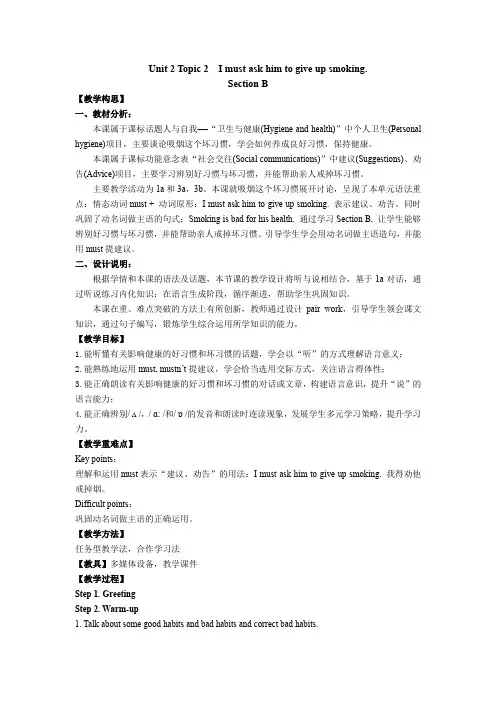 Unit 2 Topic 2 Section B 教案 仁爱版八年级英语上册
