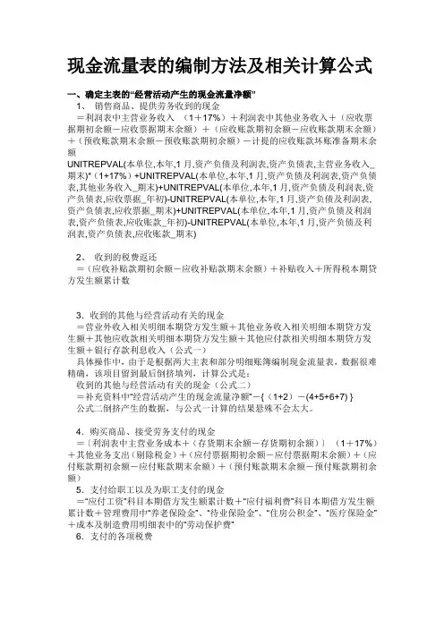 现金流量表的编制方法及相关计算公式