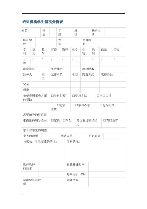 培训机构学生情况分析表