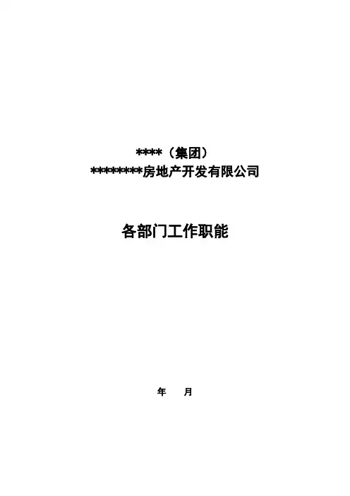 最新-公司各部门工作职能-