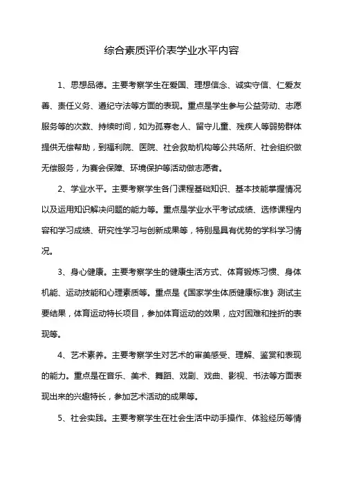综合素质评价表学业水平内容