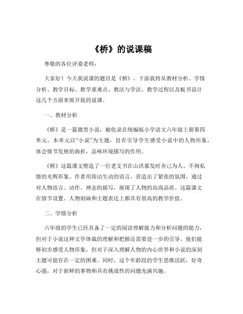 《桥》的说课稿