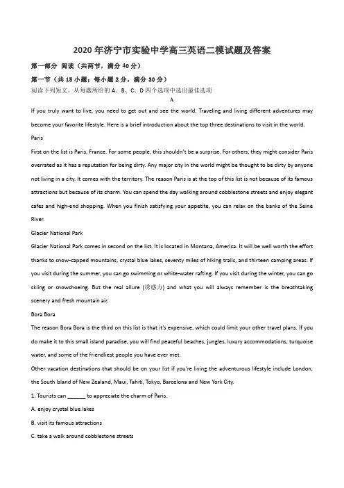 2020年济宁市实验中学高三英语二模试题及答案