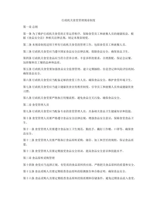 行政机关食堂管理规章制度