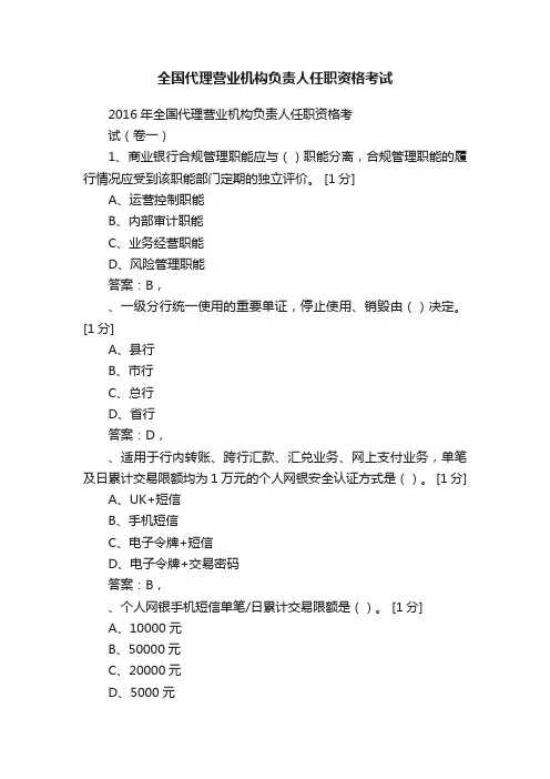 全国代理营业机构负责人任职资格考试