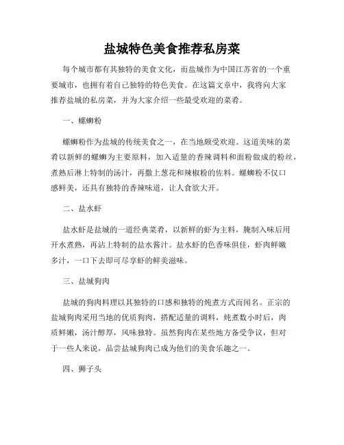 盐城特色美食推荐私房菜