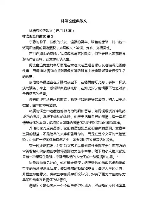 林清玄经典散文