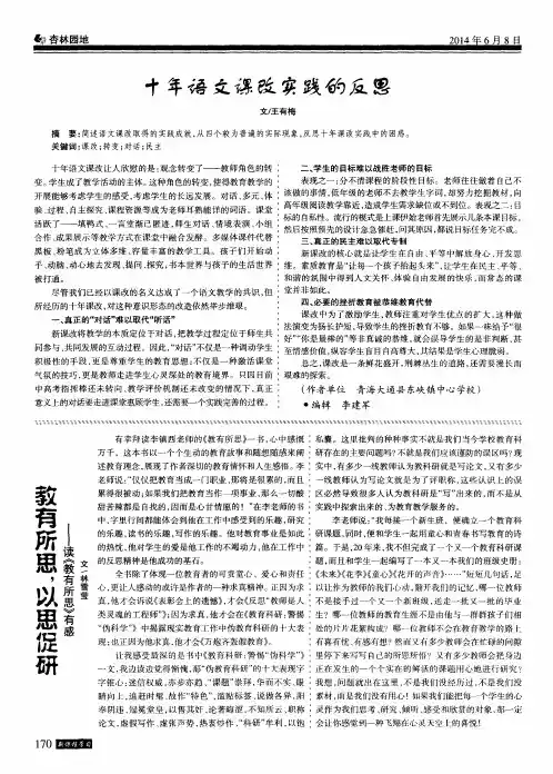 教有所思,以思促研——读《教有所思》有感
