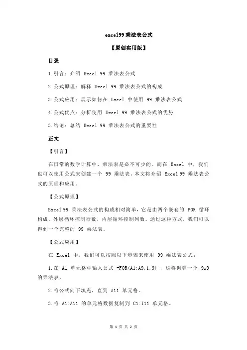 excel99乘法表公式
