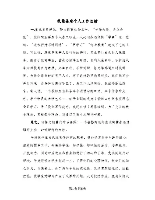 技能鉴定个人工作总结（3篇）