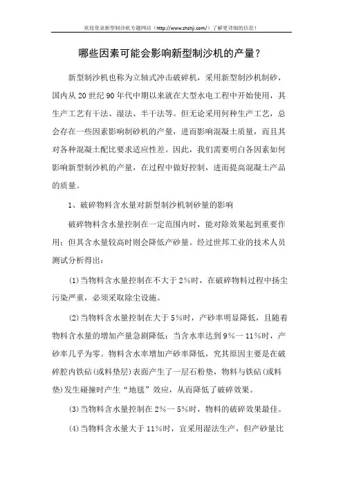 影响新型制沙机产量的因素