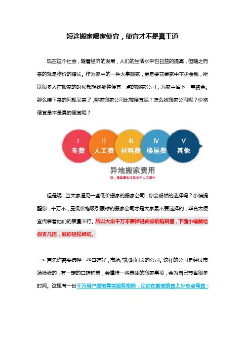 短途搬家哪家便宜,便宜才不是真王道