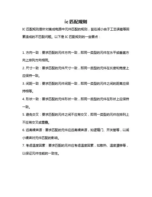 ic匹配规则