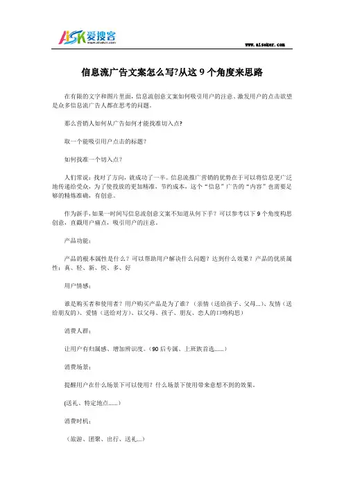 信息流广告文案怎么写？从这9个角度来思路