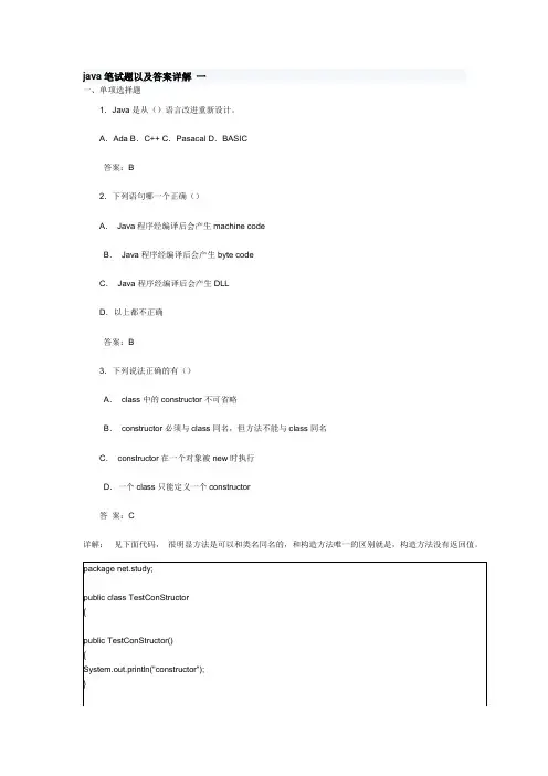 java笔试题以及答案详解