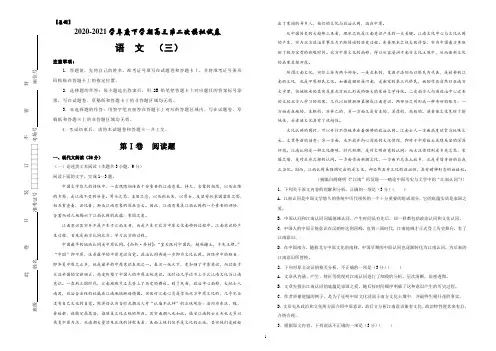 2020-2021学年度下学期高三第二次模拟试卷   语文试卷 (三)(含答案)