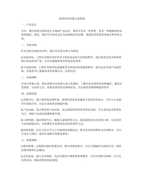 燕窝如何营销文案策划
