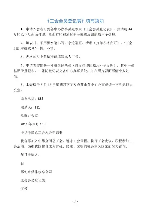 工会会员登记表填写须知