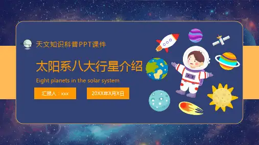 天文知识太阳系八大行星知识科普PPT模板下载