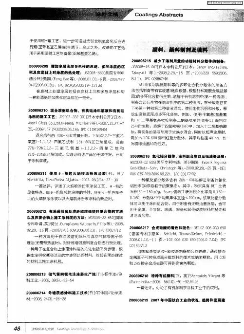 颜料、颜料制剂及填料