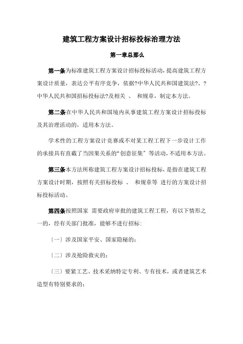 大中型建筑工程项目方案设计招投标实施办法