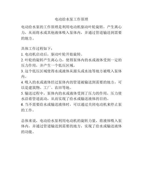 电动给水泵工作原理