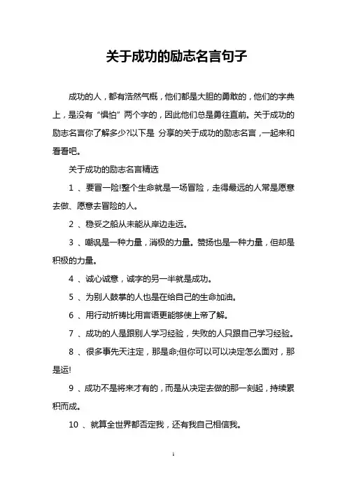 关于成功的励志名言句子