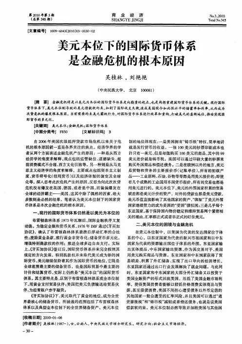 美元本位下的国际货币体系是金融危机的根本原因