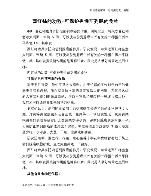 西红柿的功效-可保护男性前列腺的食物