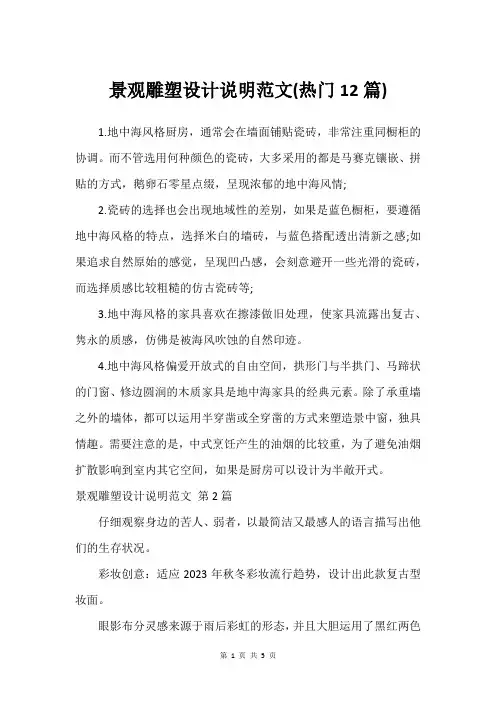 景观雕塑设计说明范文(建议12篇)