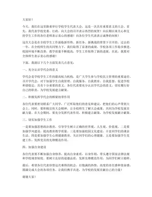 高校_学代会_领导发言稿