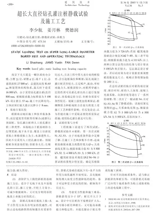 超长大直径钻孔灌注桩静载试验及施工工艺