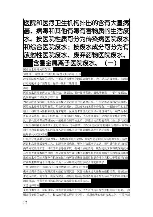 医疗废水处理流程