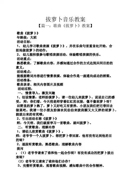 拔萝卜音乐教案