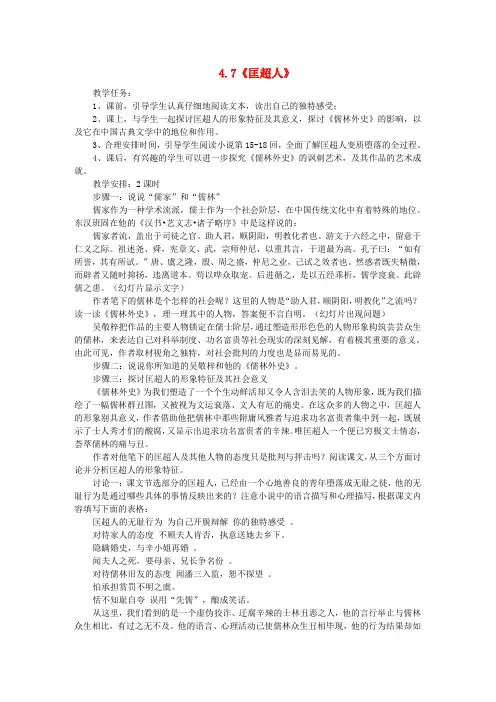 高中语文4.7《匡超人》教案 新人教版选修《中国小说欣赏》