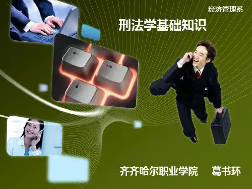 刑法