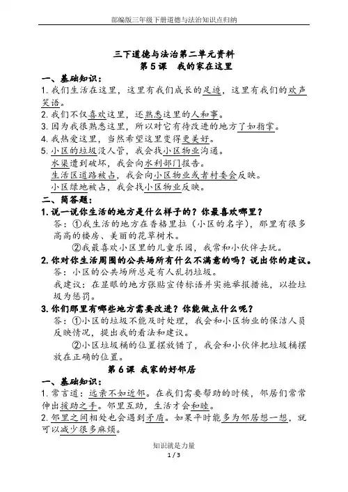 部编版三下道法第二单元知识点