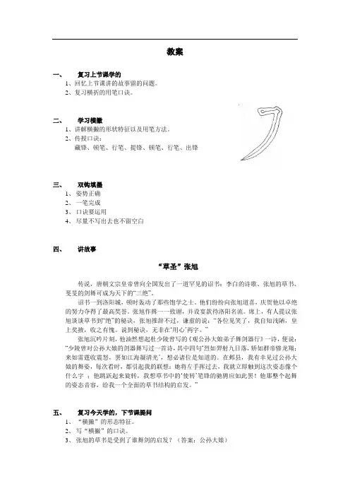 书法教案8：横撇
