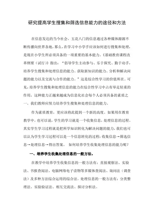 如何培养学生收集处理信息的能力