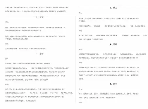 小升初的作文万能开头及结尾.doc