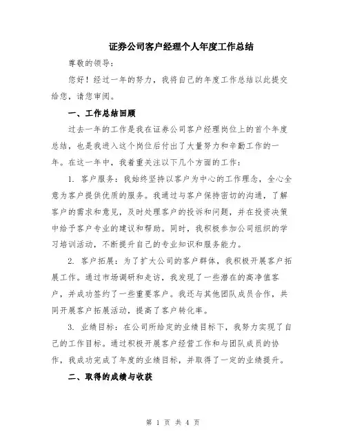证券公司客户经理个人年度工作总结