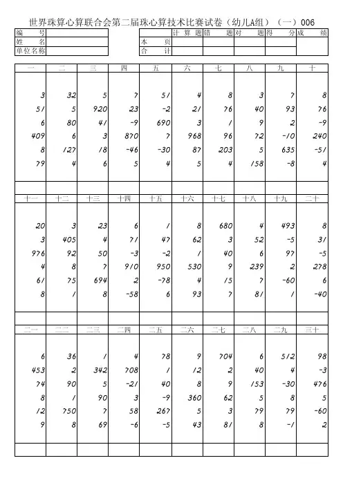 世珠联比赛幼儿a组加减01006