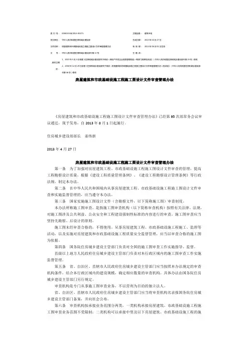 (住建部令第13号)房屋建筑和市政基础设施工程施工图设计文件审查管理办法