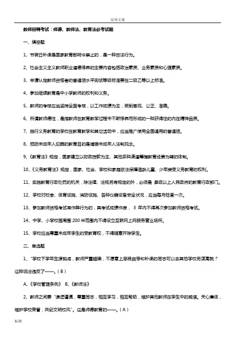 2019最新教师招聘考试资料(教育类教学法律法规、新课改知识、教育类心理学全册复习资料和模拟题)