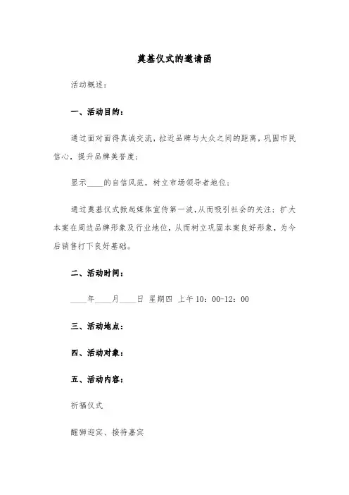 奠基仪式的邀请函（四篇）
