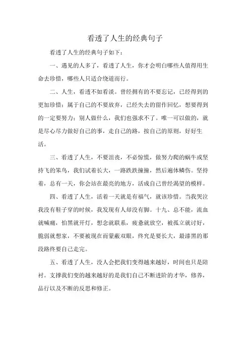 看透了人生的经典句子